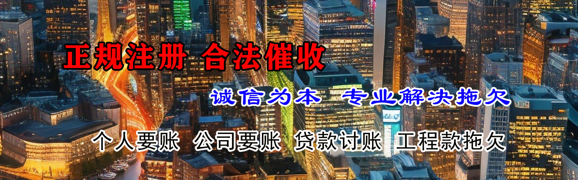 栖霞市追债公司