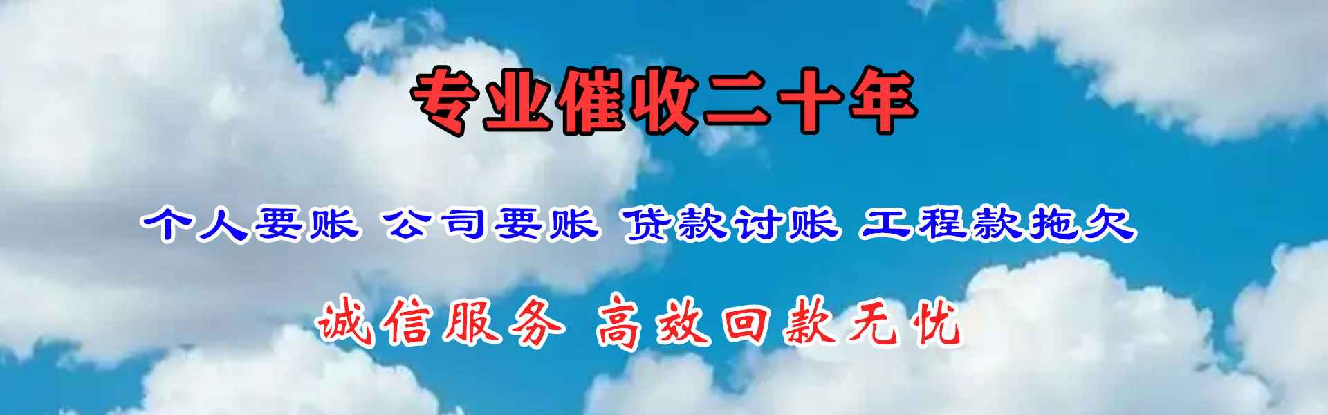 栖霞市清债公司